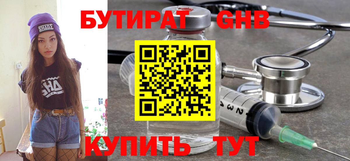 Бутират бутик Карпинск