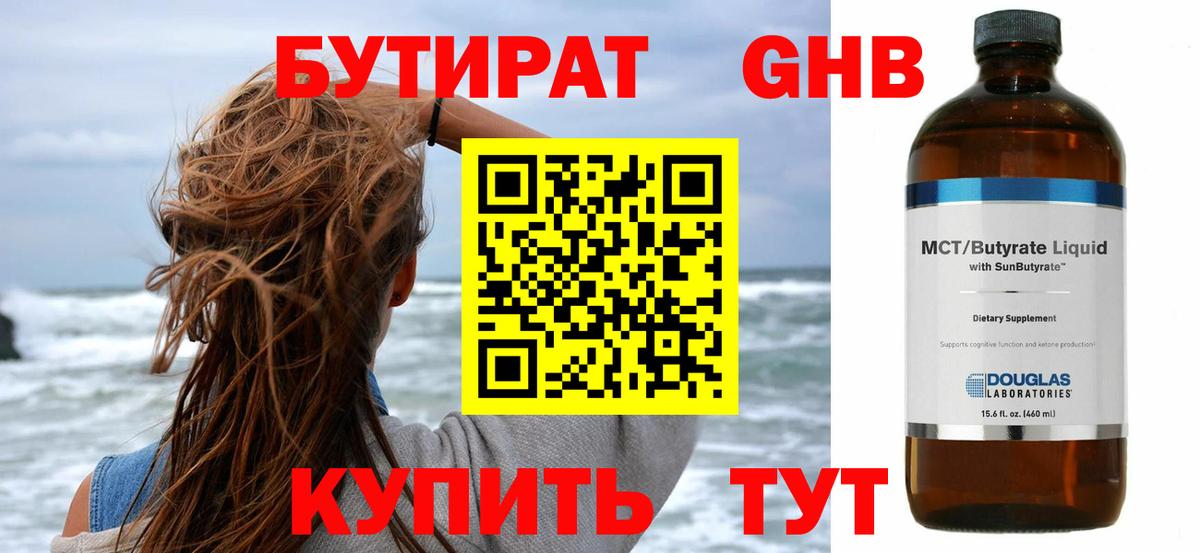 Бутират вода  Вход с VPN  Карпинск 