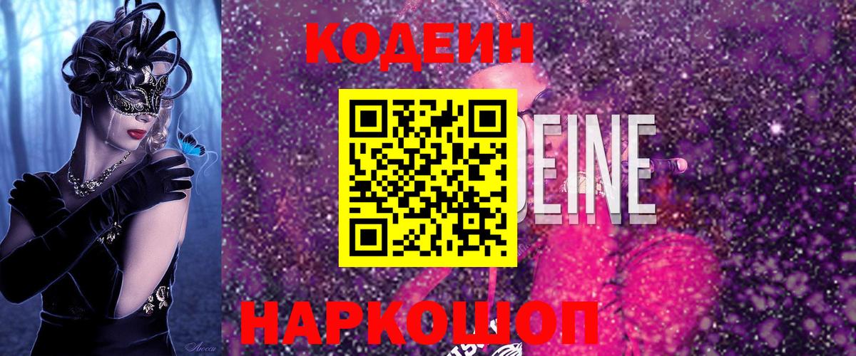 Карпинск  Кодеин напиток Lean (лин)  Вход с VPN  Codein Purple Drank 