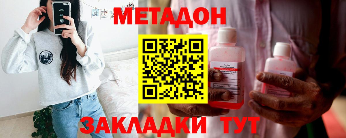 МЕТАДОН кристалл  МЕТАДОН мёд  Вход с VPN  Карпинск 
